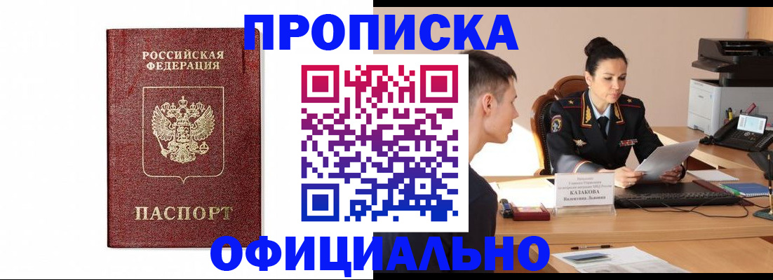 прописка ребенка в Сосновоборске