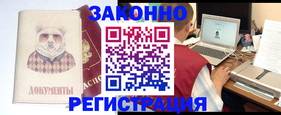временная регистрация законно в Сосновоборске