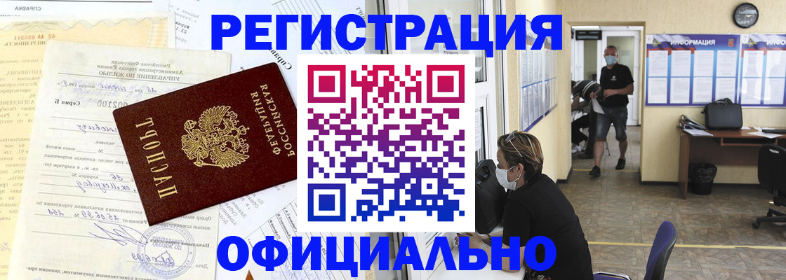 прописка для работы в Сосновоборске