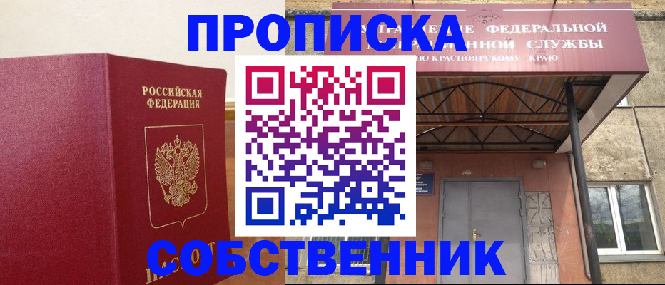 прописка в квартире в Сосновоборске