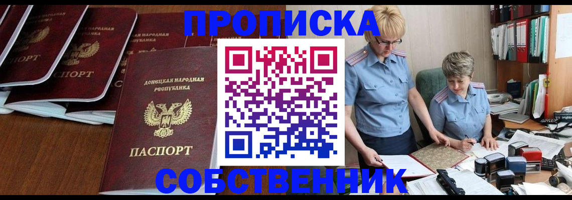 прописка ребенка в Сосновоборске