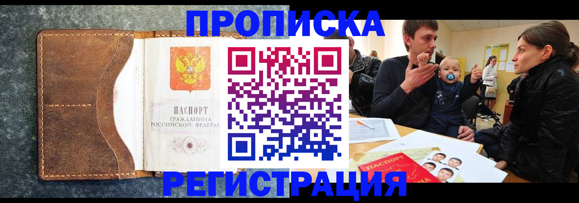 временная регистрация недорого в Сосновоборске